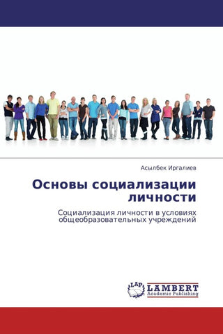 Osnowy socializacii lichnosti