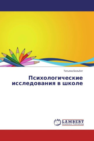 Psihologicheskie issledowaniq w shkole