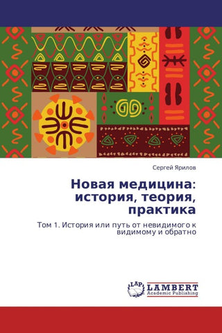 Nowaq medicina: istoriq, teoriq, praktika
