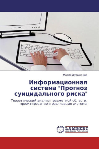 Informacionnaq sistema "Prognoz suicidal'nogo riska"