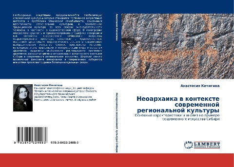Neoarhaika w kontexte sowremennoj regional'noj kul'tury