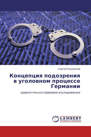 Koncepciq podozreniq w ugolownom processe Germanii