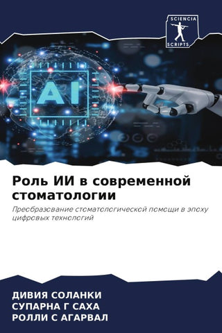Rol' II w sowremennoj stomatologii