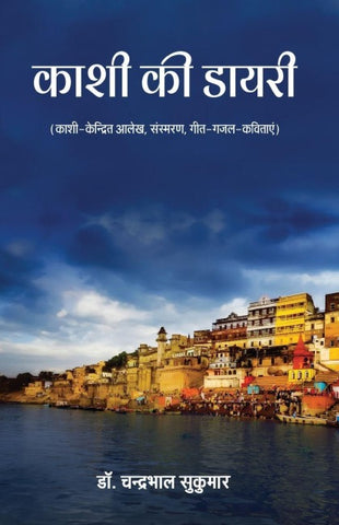 Kashi Ki Dairy