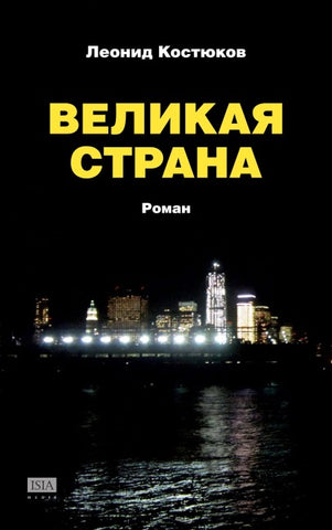 Velikaya strana