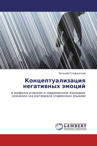 Konceptualizaciq negatiwnyh ämocij