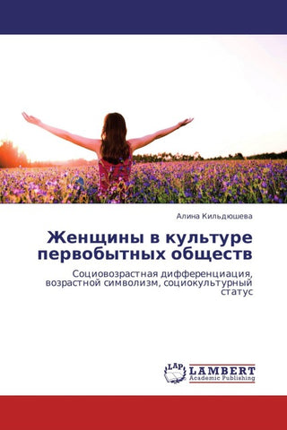 Zhenschiny w kul'ture perwobytnyh obschestw