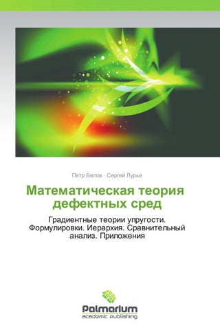 Matematicheskaq teoriq   defektnyh sred