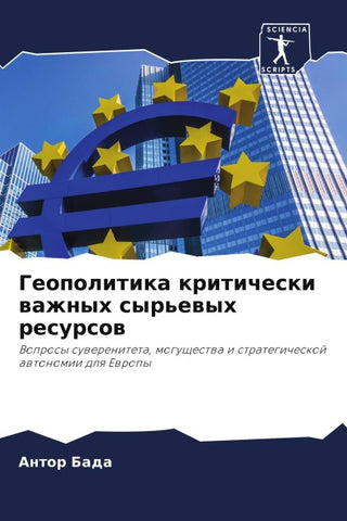 Geopolitika kriticheski wazhnyh syr'ewyh resursow