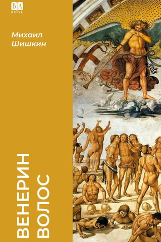 Venerin volos