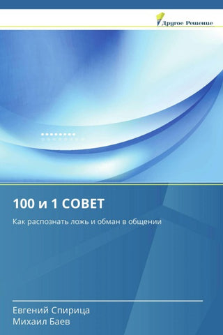 100 i 1 SOVET