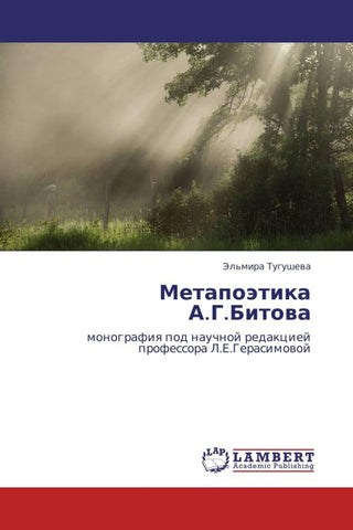 Metapoätika A.G.Bitowa