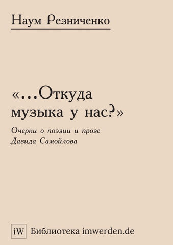 '...Otkuda muzyka u nas?'