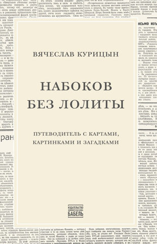 Nabokov bez Lolity