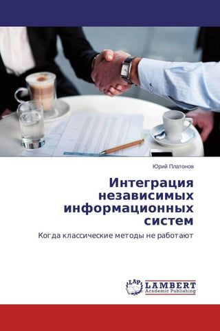 Integraciq nezawisimyh informacionnyh sistem