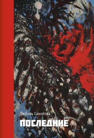 Poslednije / Последние