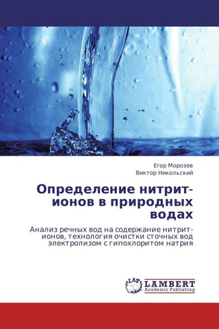 Opredelenie nitrit-ionow w prirodnyh wodah