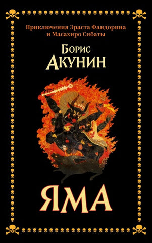 Yama
