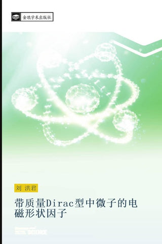 dai zhi liang Dirac xing zhong wei zi de dian ci xing zhuang yin zi