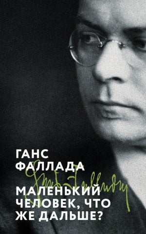 Malen'kij chelovek, chto zhe dal'she?