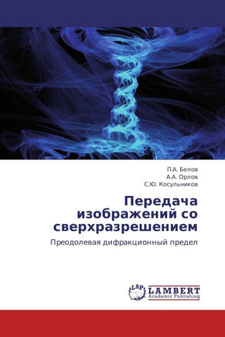 Peredacha izobrazhenij so swerhrazresheniem