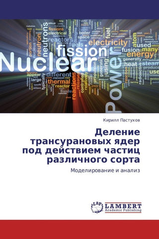 Delenie transuranowyh qder pod dejstwiem chastic razlichnogo sorta