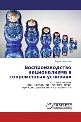 Vosproizwodstwo nacionalizma w sowremennyh uslowiqh