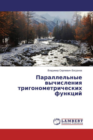 Parallel'nye wychisleniq trigonometricheskih funkcij
