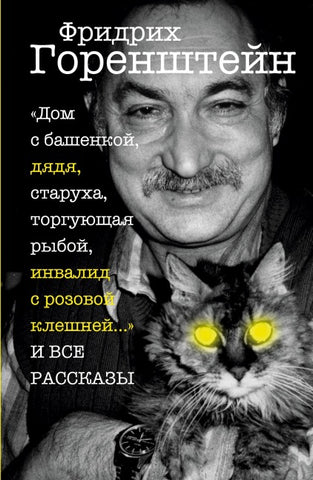 Vse rasskazy