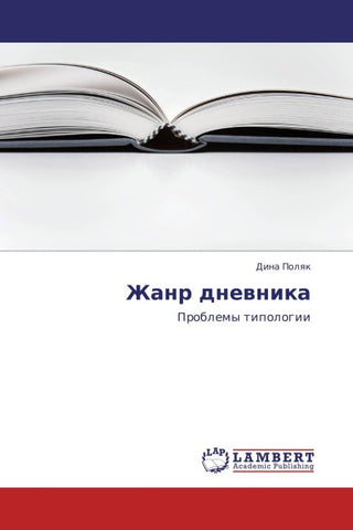 Zhanr dnewnika