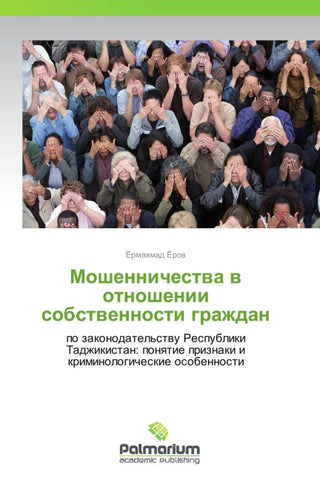 Moshennichestwa w otnoshenii sobstwennosti grazhdan