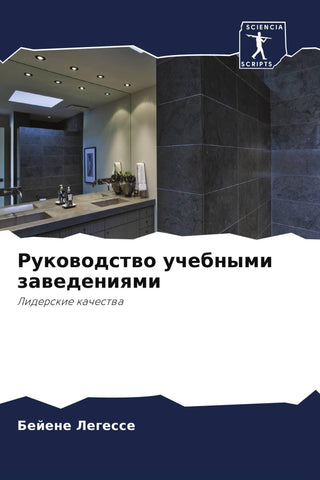 Rukowodstwo uchebnymi zawedeniqmi