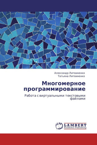 Mnogomernoe programmirowanie