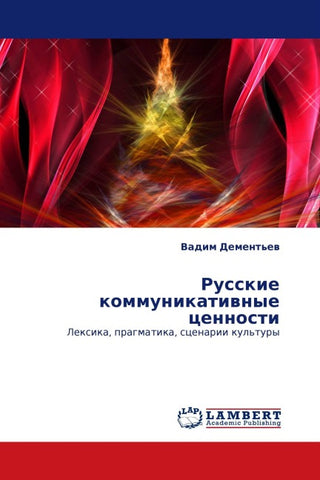 Russkie kommunikatiwnye cennosti