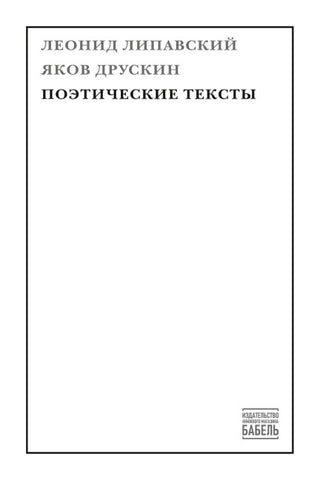 Pojeticheskie teksty