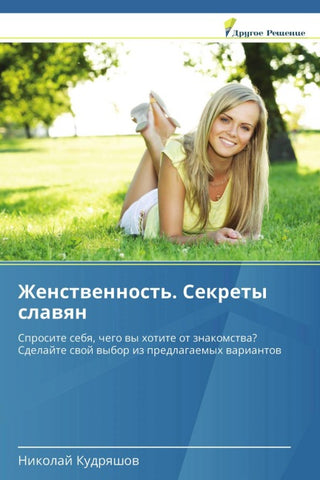 Zhenstwennost'. Sekrety slawqn