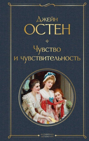 Chuvstvo i chuvstvitel'nost'