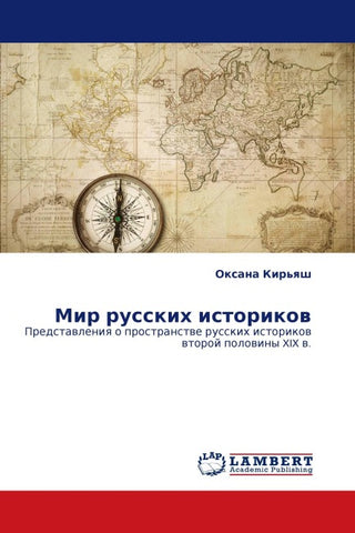 Mir russkih istorikow