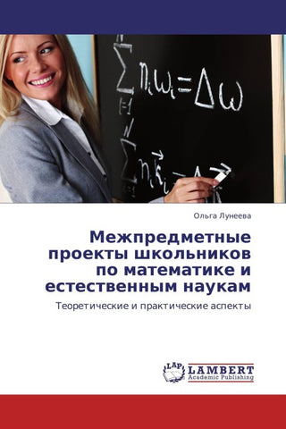 Mezhpredmetnye proekty shkol'nikow po matematike i estestwennym naukam