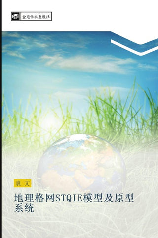 di li ge wang STQIE mo xing ji yuan xing xi tong