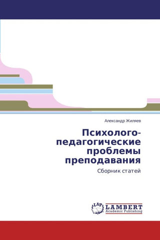 Psihologo-pedagogicheskie problemy prepodawaniq