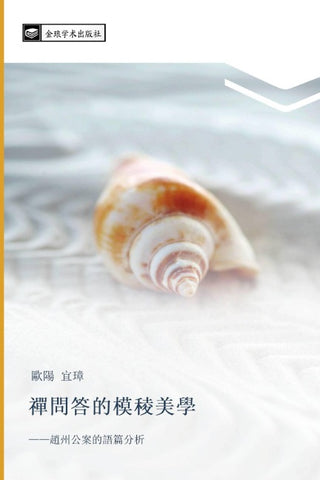 chan wen da de mo leng mei xue
