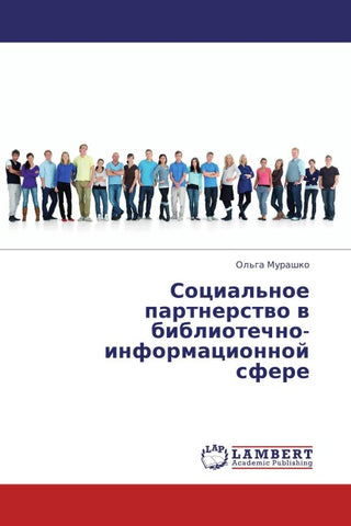 Social'noe partnerstwo w bibliotechno-informacionnoj sfere