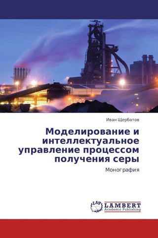 Modelirowanie i intellektual'noe uprawlenie processom polucheniq sery