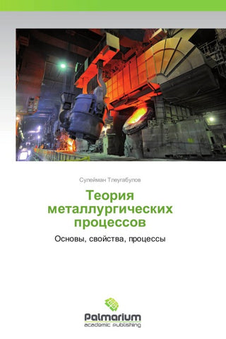 Teoriq metallurgicheskih processow