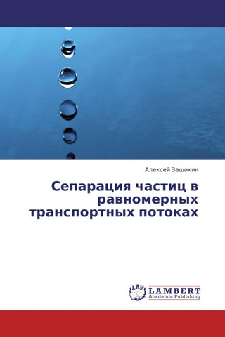 Separaciq chastic w rawnomernyh transportnyh potokah