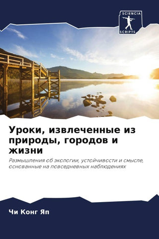 Uroki, izwlechennye iz prirody, gorodow i zhizni