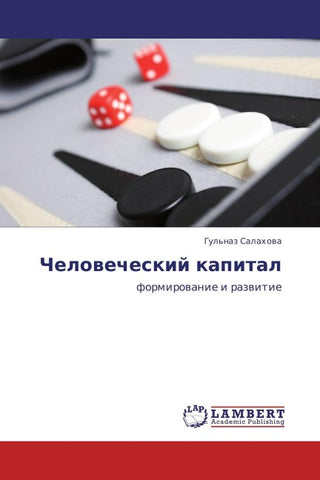 Chelowecheskij kapital