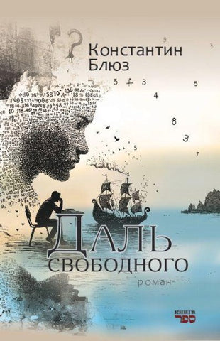 Dal' svobodnogo