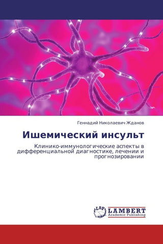 Ishemicheskij insul't